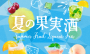 citysuper-happening-aug17-fruitliqueur-banner