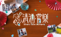 citysuper-happaning-feb18-sake-fair-banner