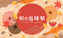A-bite-of-JP_Web_470x280