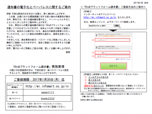 請求書電子化についてのお願い 株式会社シティ スーパー ジャパン City Super Japan
